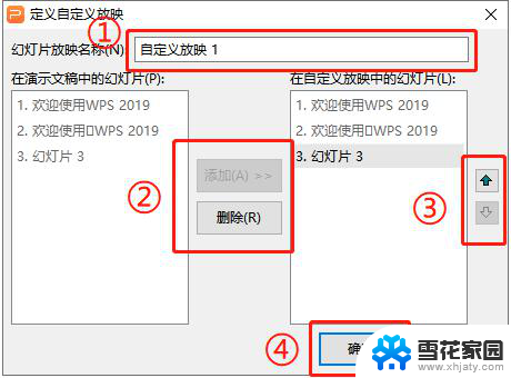 wps如何自定义放映ppt wps如何自定义ppt放映