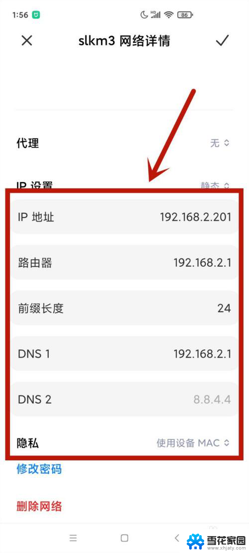 无线网静态ip怎么设置 wifi静态ip怎么设置网速更快