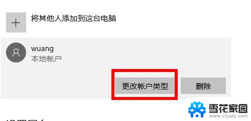 联想电脑怎么更换管理员 如何在Windows 10上更改用户权限