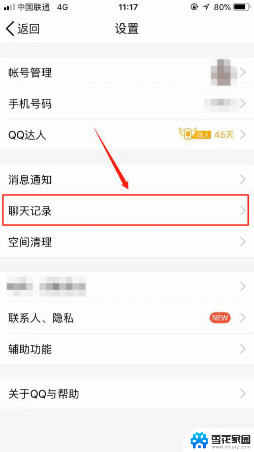 qq怎么恢复已删除的聊天记录 恢复QQ聊天记录教程详解