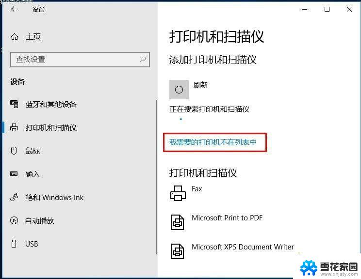 win7 win10 usb联网共享打印机 Win10找不到共享打印机怎么办