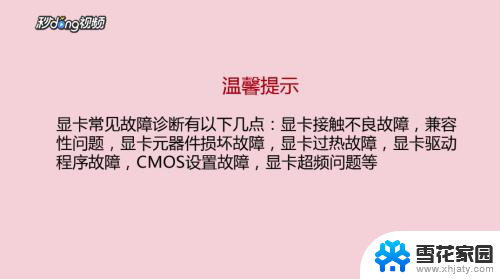 笔记本驱动安装好了为什么屏幕还会有重影 电脑屏幕有残影怎么解决