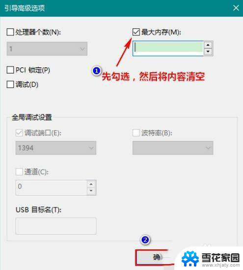 win10禁止内存条 Win10如何取消内存限制