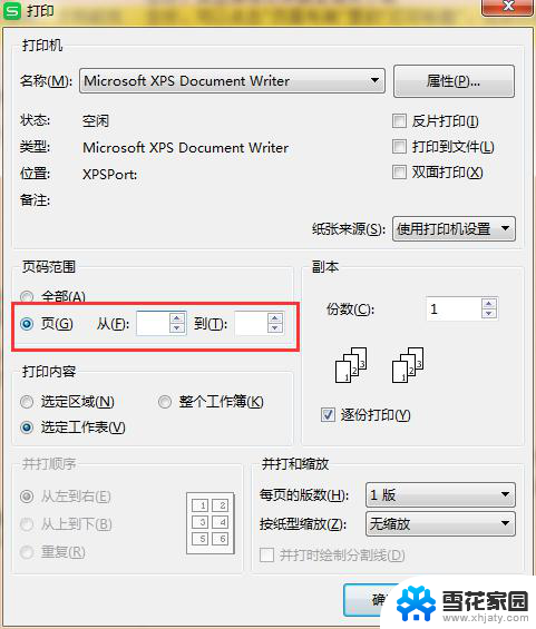 wps只想打印两页怎么设置 wps打印设置只打印两页