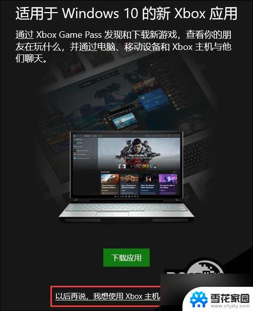 xbox主机控制台怎么打开 Win10系统Xbox控制台打开教程