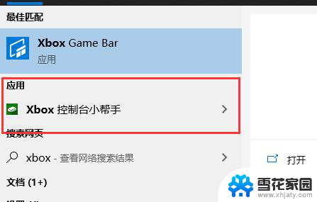 xbox主机控制台怎么打开 Win10系统Xbox控制台打开教程