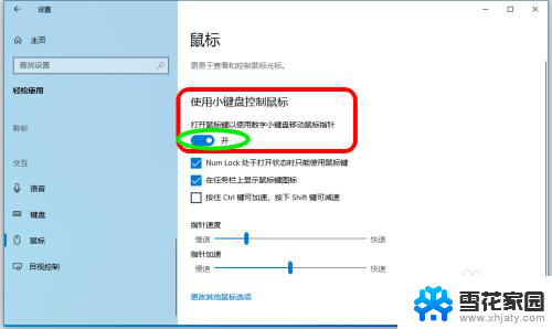 台式键盘小键盘数字没反应 Win10数字键盘不能输入数字的解决方法