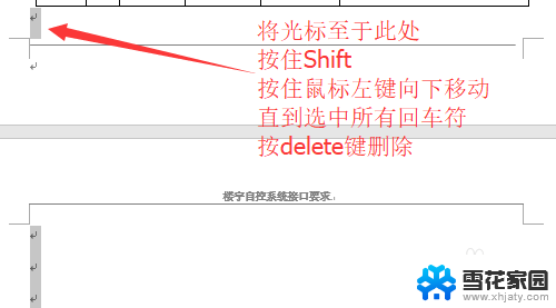 word最后一页怎么删除空白页 Word删除最后一页空白页方法