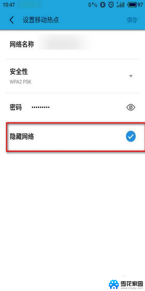 手机热点隐藏怎么设置 如何在手机上隐藏移动热点