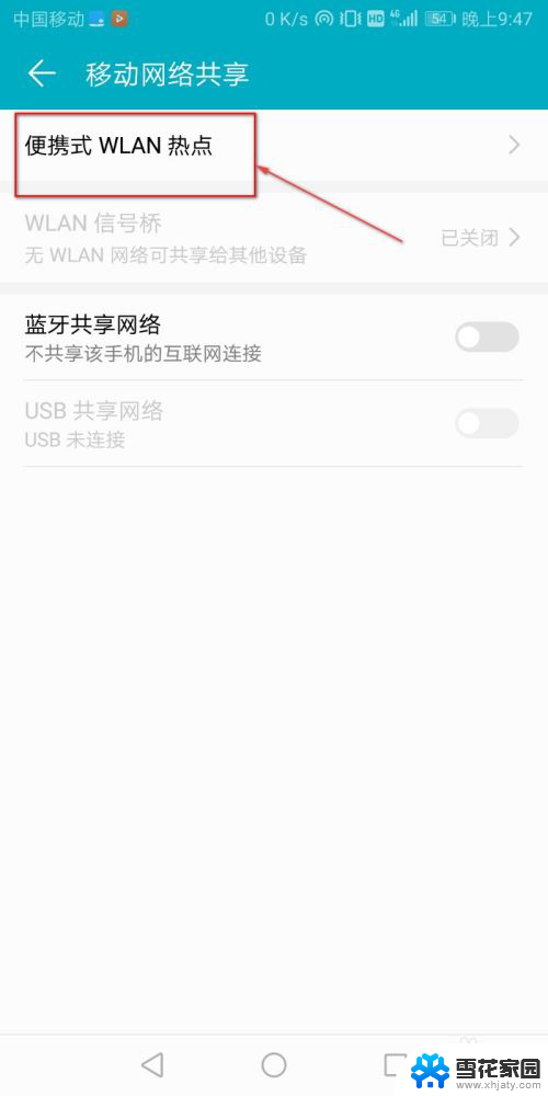 手机热点隐藏怎么设置 如何在手机上隐藏移动热点