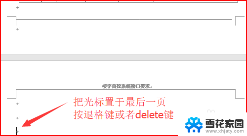 word最后一页怎么删除空白页 Word删除最后一页空白页方法