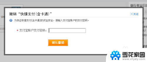 支付宝怎么取消快捷支付功能 支付宝快捷支付功能关闭方法