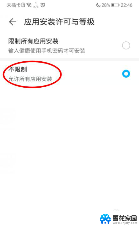 如何关闭安装密码锁 华为手机应用安装密码如何关闭