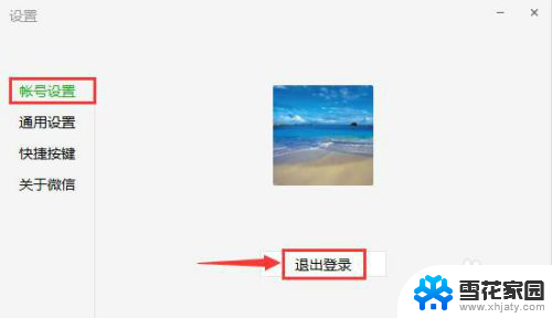微信登在电脑上怎么退出 电脑版微信退出登录方法