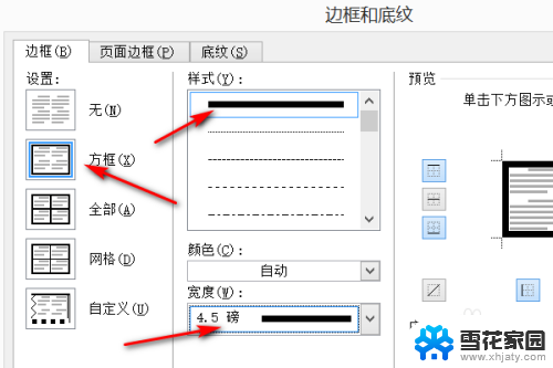 word文档最外圈设置边框 Word文档如何添加外框线和内框线