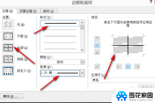 word文档最外圈设置边框 Word文档如何添加外框线和内框线