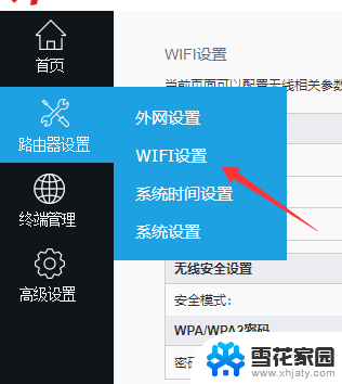 家里无线网密码怎么修改 wifi密码如何设置