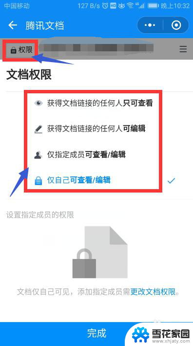 微信怎么共享文件 制作可编辑可查看的微信群共享文档的步骤