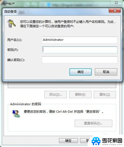 打开密码锁的方法 Windows用户密码控制2电脑开机自动登录