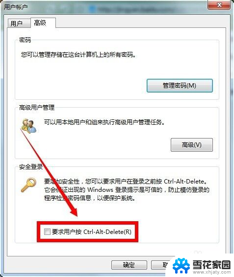 打开密码锁的方法 Windows用户密码控制2电脑开机自动登录