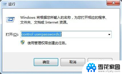 打开密码锁的方法 Windows用户密码控制2电脑开机自动登录