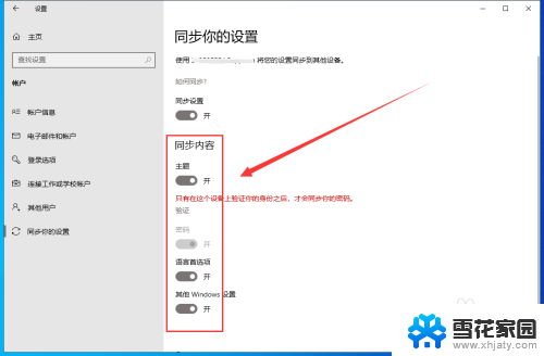 win10如何同步账号设置 Win10账号同步开启步骤