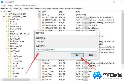 win10桌面改到d盘如何改回去 win10桌面改成d盘怎么改回去