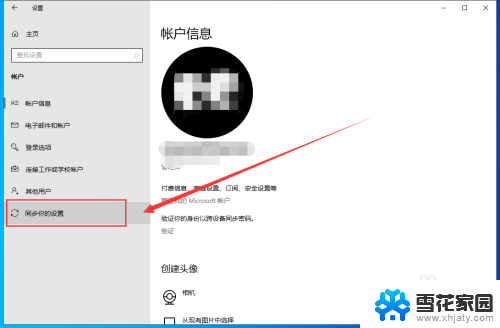 win10如何同步账号设置 Win10账号同步开启步骤