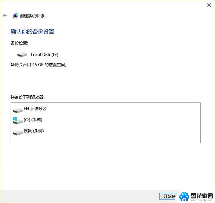 win10系统重装怎么备份 Win10系统备份教程