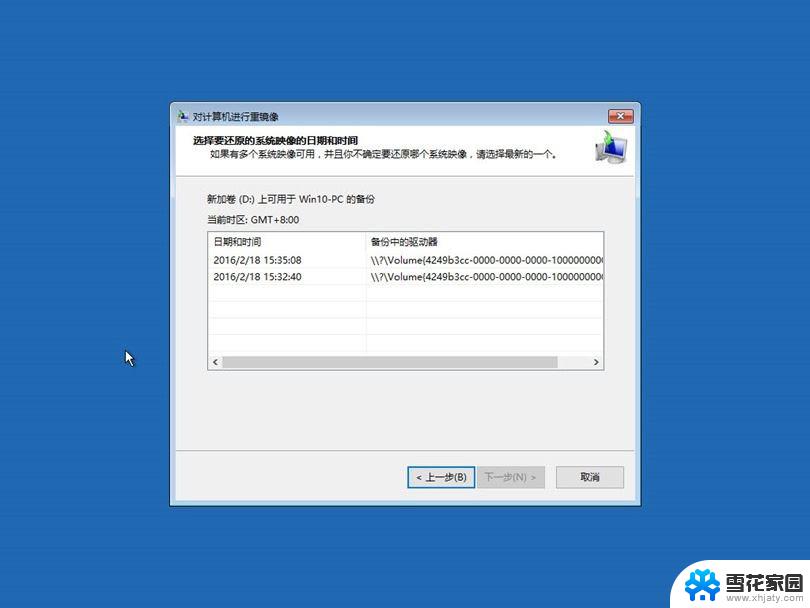 win10系统重装怎么备份 Win10系统备份教程