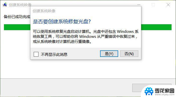 win10系统重装怎么备份 Win10系统备份教程