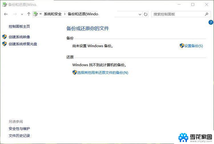 win10系统重装怎么备份 Win10系统备份教程