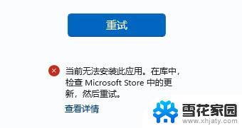 windows11安装软件显示阻止安装 Windows11安装软件无法运行怎么办