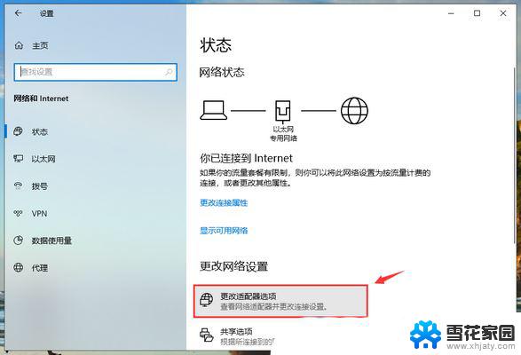 win10出现地球图标 win10网络连接显示地球无法上网的多种解决办法