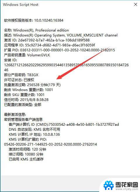 查看win10版本是否永久激活 如何确认Windows10是否为永久激活