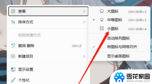 win11右小角放小图标 Windows11桌面小图标设置方法