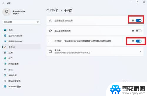 win11关闭文件夹最近使用 Win11如何关闭最近打开的文件功能