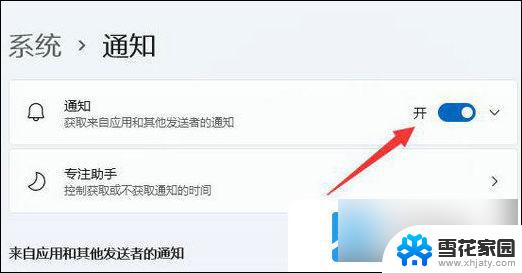 不显示win11通知 Windows11更新后通知栏不见了如何处理