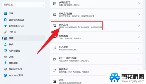 win11怎样默认播放器 win11默认播放器设置方法