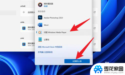 win11怎样默认播放器 win11默认播放器设置方法