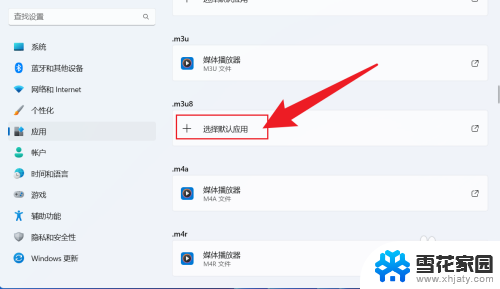 win11怎样默认播放器 win11默认播放器设置方法