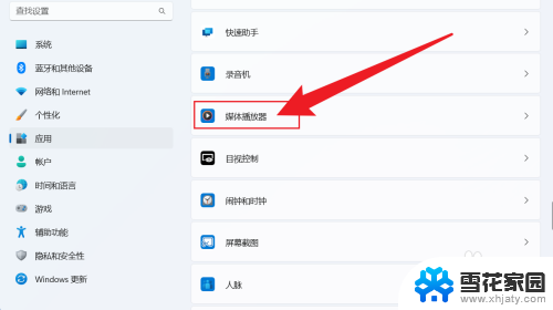 win11怎样默认播放器 win11默认播放器设置方法