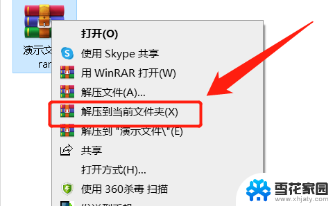 win11解压rar安装 rar文件安装方法