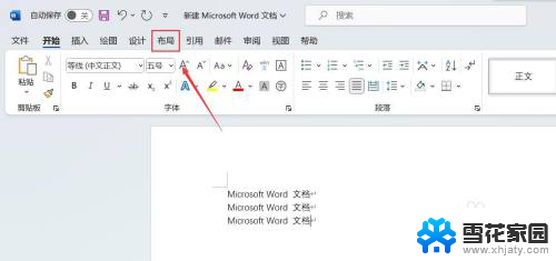 win11新增纸张类型 Word如何设置纸张规格