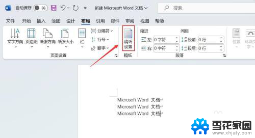 win11新增纸张类型 Word如何设置纸张规格