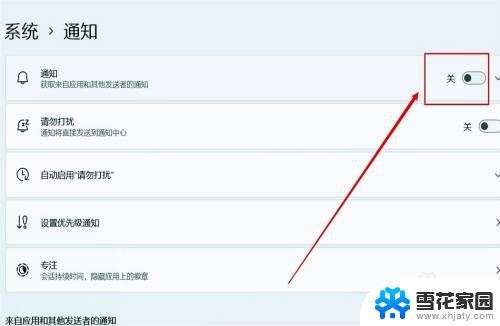 win11账户通知怎么关 如何在Win11上关闭系统通知