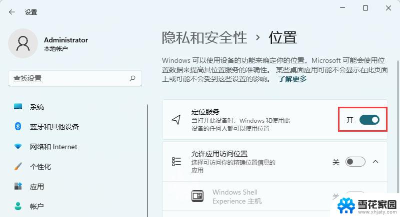 win11位置访问设置 Win11定位服务启用的方法