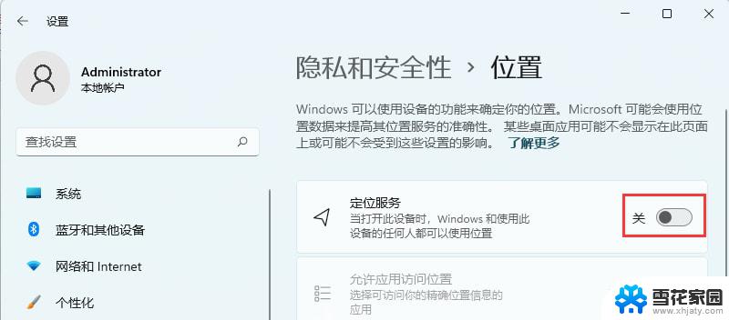 win11位置访问设置 Win11定位服务启用的方法