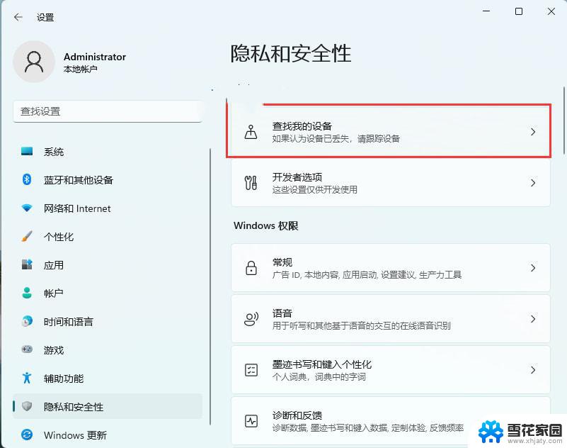 win11位置访问设置 Win11定位服务启用的方法