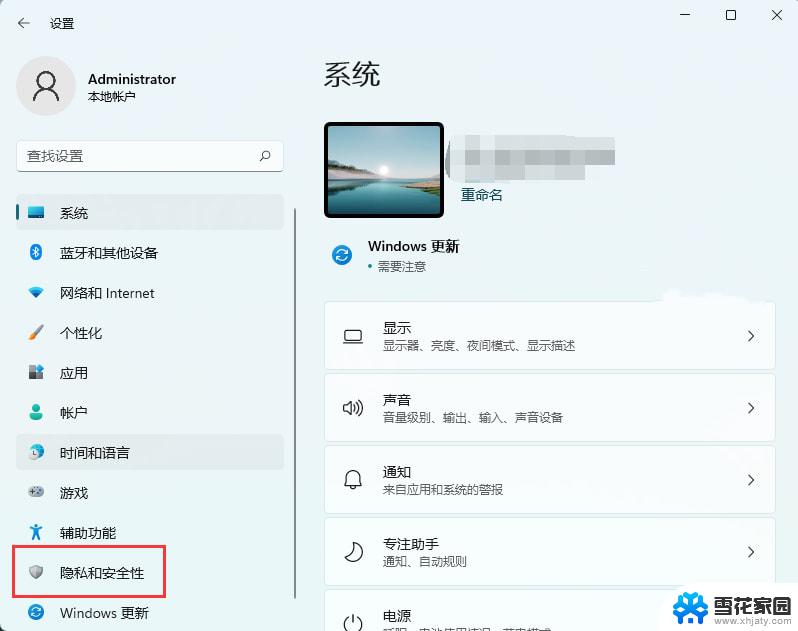 win11位置访问设置 Win11定位服务启用的方法